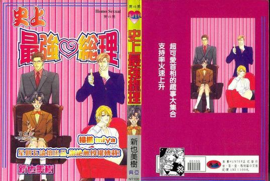 史上最强总理[耽美]韩漫全集-第1卷无删减无遮挡章节图片 