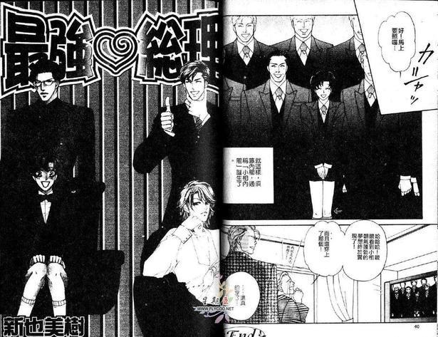 史上最强总理[耽美]韩漫全集-第1卷无删减无遮挡章节图片 