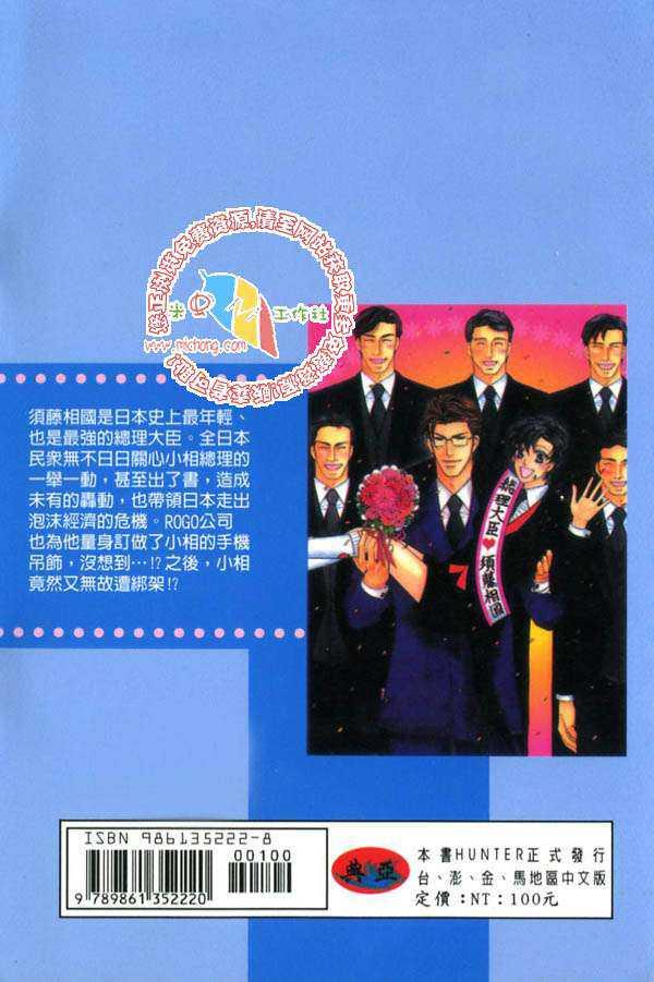 史上最强总理[耽美]韩漫全集-第2卷无删减无遮挡章节图片 
