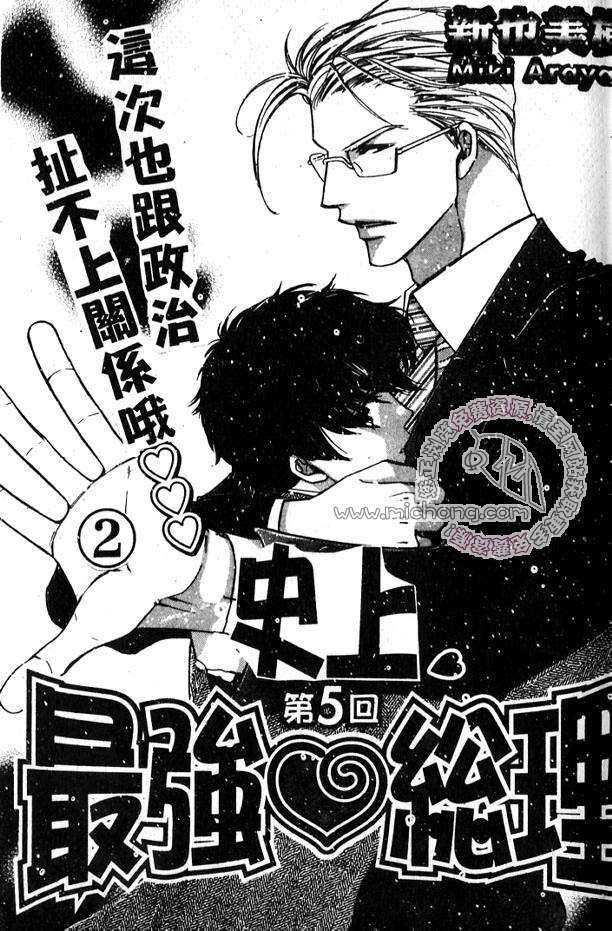 史上最强总理[耽美]韩漫全集-第2卷无删减无遮挡章节图片 