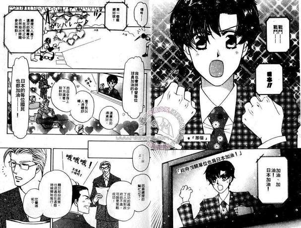 史上最强总理[耽美]韩漫全集-第2卷无删减无遮挡章节图片 