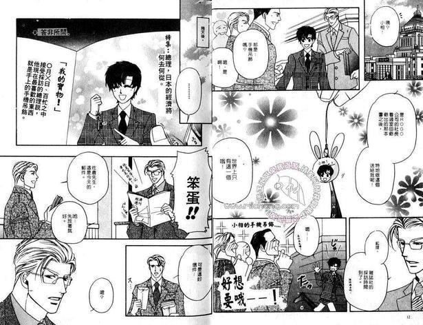 史上最强总理[耽美]韩漫全集-第2卷无删减无遮挡章节图片 