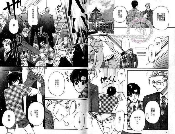 史上最强总理[耽美]韩漫全集-第2卷无删减无遮挡章节图片 