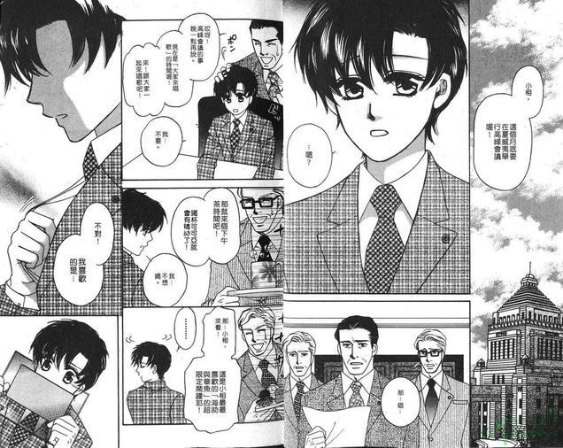 史上最强总理[耽美]韩漫全集-第3卷无删减无遮挡章节图片 