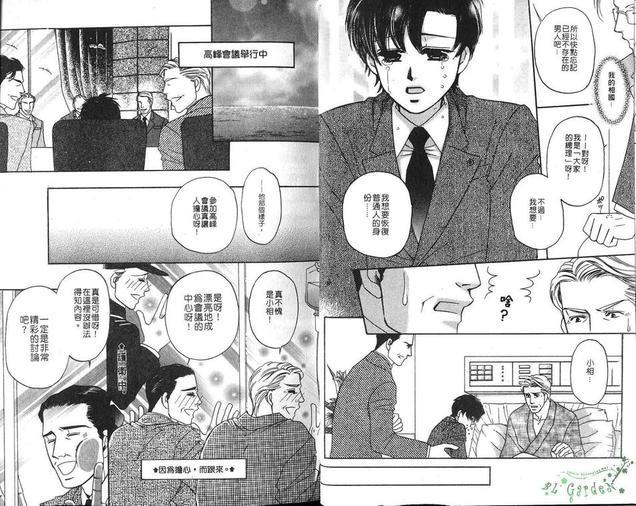 史上最强总理[耽美]韩漫全集-第3卷无删减无遮挡章节图片 
