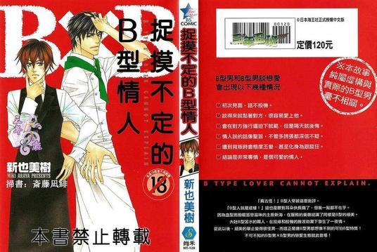 捉摸不定的B型情人[耽美]韩漫全集-第1卷无删减无遮挡章节图片 