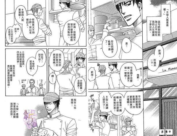 捉摸不定的B型情人[耽美]韩漫全集-第1卷无删减无遮挡章节图片 
