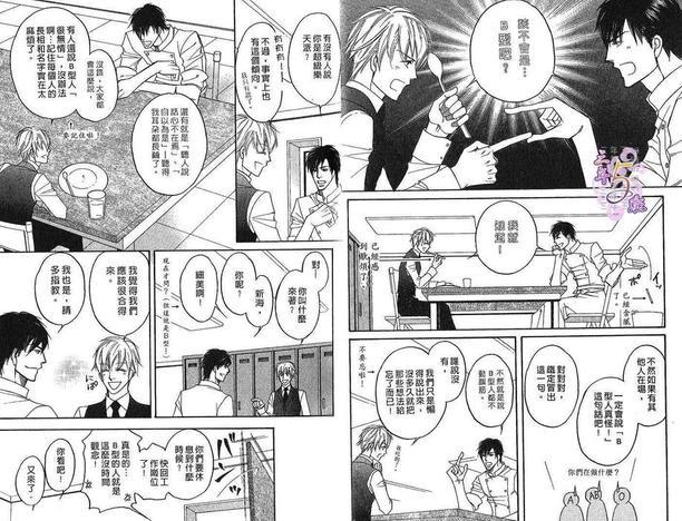 捉摸不定的B型情人[耽美]韩漫全集-第1卷无删减无遮挡章节图片 