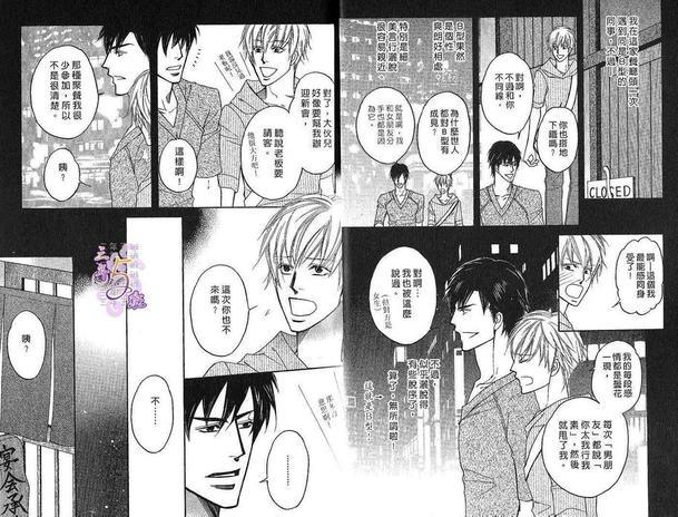 捉摸不定的B型情人[耽美]韩漫全集-第1卷无删减无遮挡章节图片 