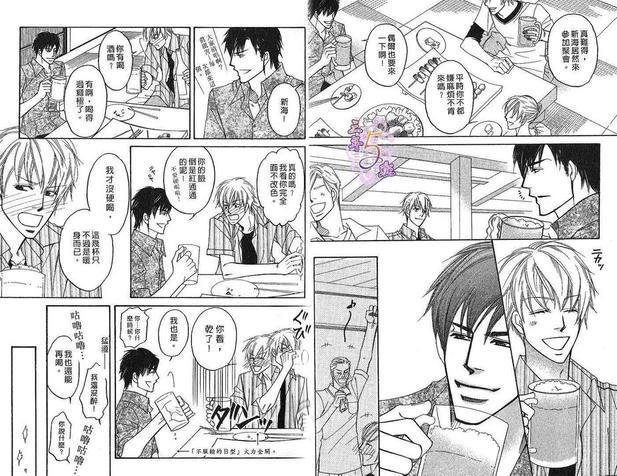 捉摸不定的B型情人[耽美]韩漫全集-第1卷无删减无遮挡章节图片 
