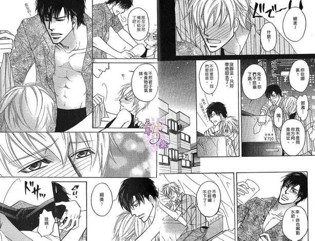 捉摸不定的B型情人[耽美]韩漫全集-第1卷无删减无遮挡章节图片 