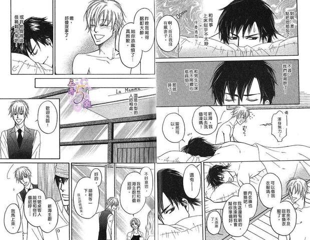 捉摸不定的B型情人[耽美]韩漫全集-第1卷无删减无遮挡章节图片 