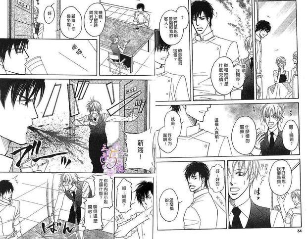 捉摸不定的B型情人[耽美]韩漫全集-第1卷无删减无遮挡章节图片 