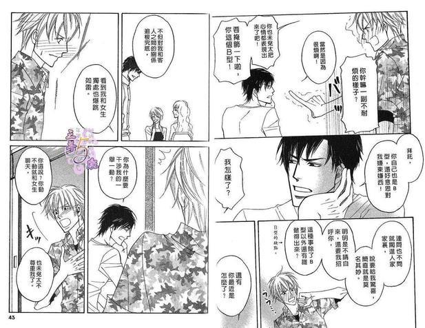 捉摸不定的B型情人[耽美]韩漫全集-第1卷无删减无遮挡章节图片 