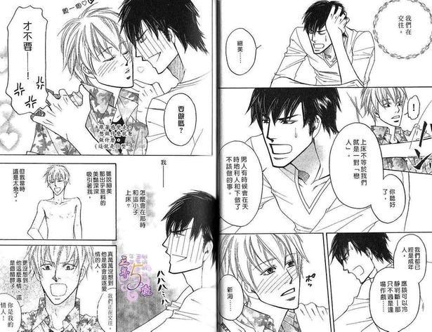 捉摸不定的B型情人[耽美]韩漫全集-第1卷无删减无遮挡章节图片 