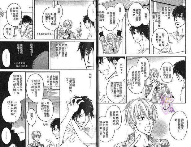 捉摸不定的B型情人[耽美]韩漫全集-第1卷无删减无遮挡章节图片 