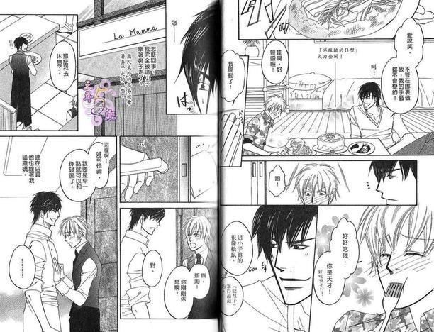 捉摸不定的B型情人[耽美]韩漫全集-第1卷无删减无遮挡章节图片 