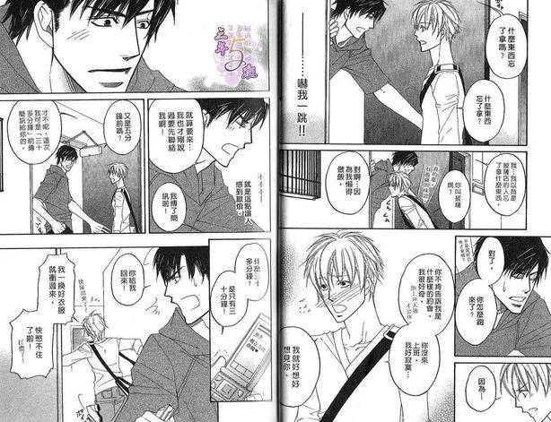捉摸不定的B型情人[耽美]韩漫全集-第1卷无删减无遮挡章节图片 