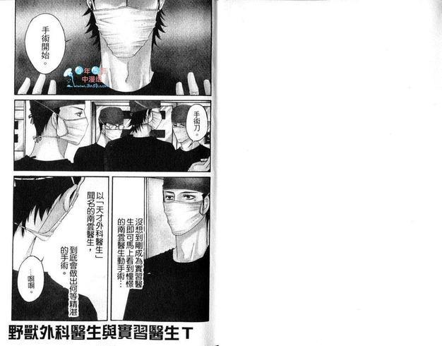 野兽外科医生与实习医生T[耽美]韩漫全集-第1卷无删减无遮挡章节图片 