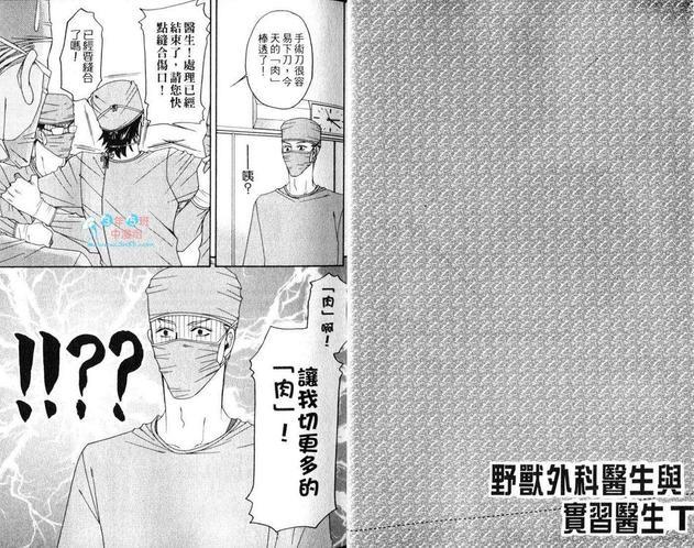 野兽外科医生与实习医生T[耽美]韩漫全集-第1卷无删减无遮挡章节图片 