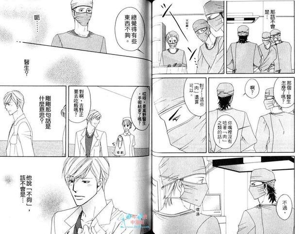 野兽外科医生与实习医生T[耽美]韩漫全集-第1卷无删减无遮挡章节图片 