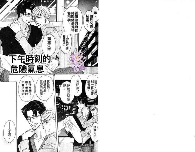 危险气息散发中[耽美]韩漫全集-第1卷无删减无遮挡章节图片 