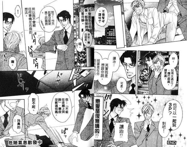 危险气息散发中[耽美]韩漫全集-第1卷无删减无遮挡章节图片 