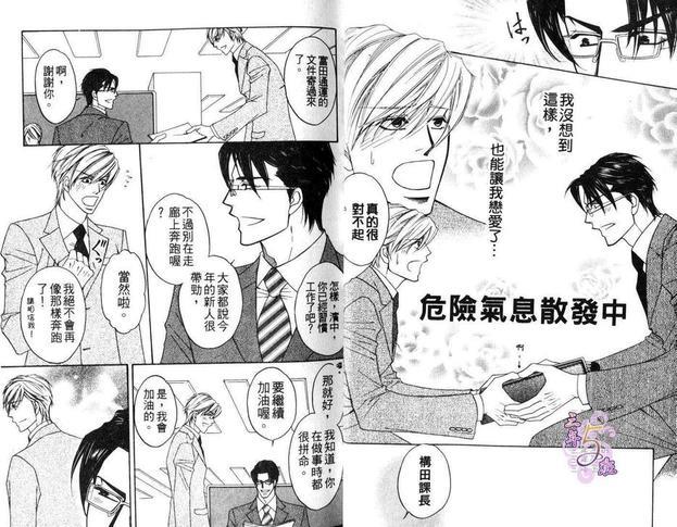危险气息散发中[耽美]韩漫全集-第1卷无删减无遮挡章节图片 