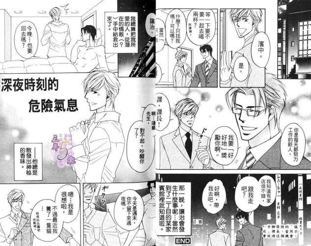 危险气息散发中[耽美]韩漫全集-第1卷无删减无遮挡章节图片 