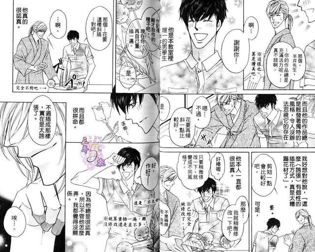危险气息散发中[耽美]韩漫全集-第1卷无删减无遮挡章节图片 