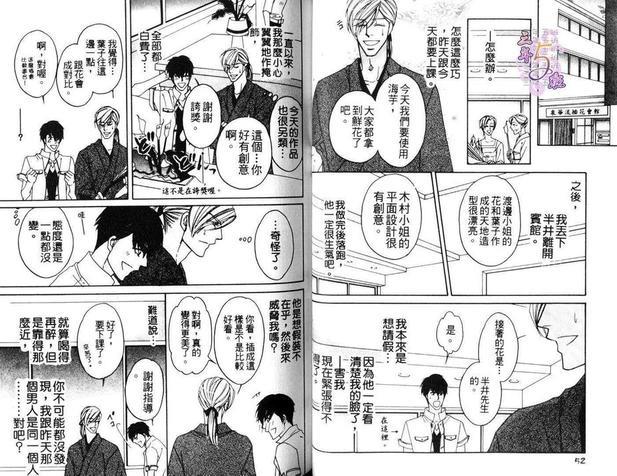 危险气息散发中[耽美]韩漫全集-第1卷无删减无遮挡章节图片 