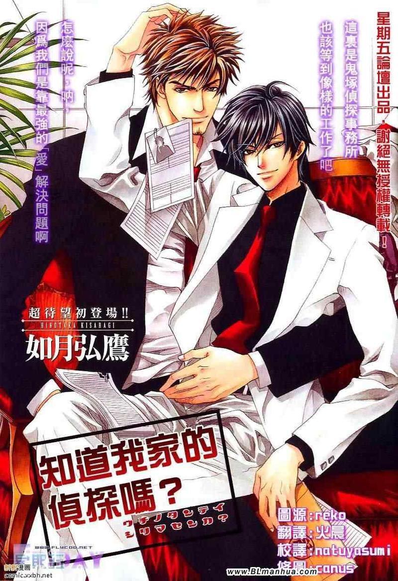 知道我家的侦探吗[耽美]韩漫全集-第1话无删减无遮挡章节图片 