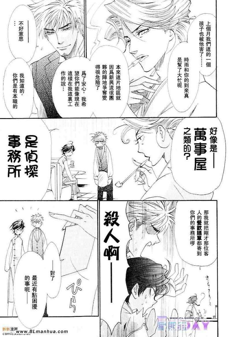 知道我家的侦探吗[耽美]韩漫全集-第1话无删减无遮挡章节图片 