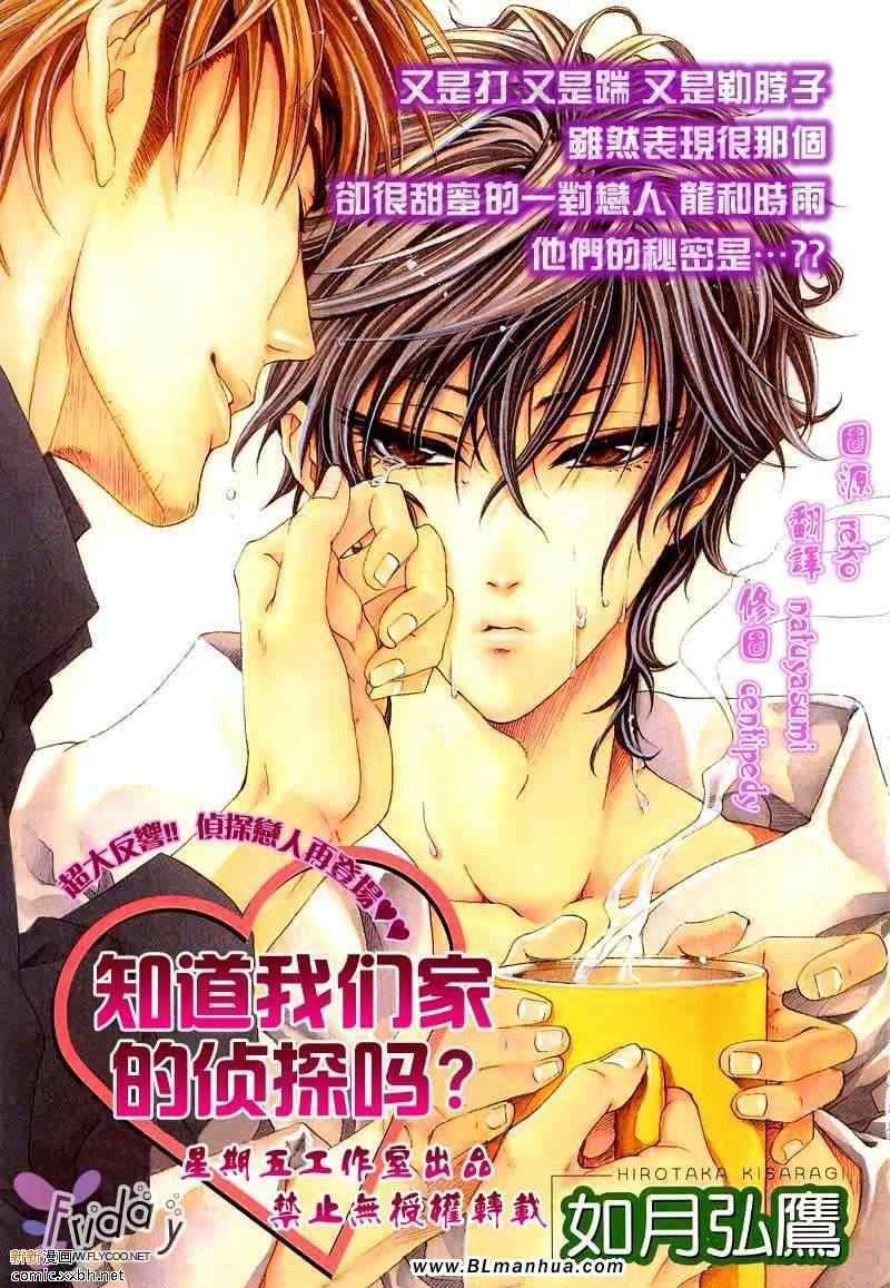 知道我家的侦探吗[耽美]韩漫全集-第2话无删减无遮挡章节图片 