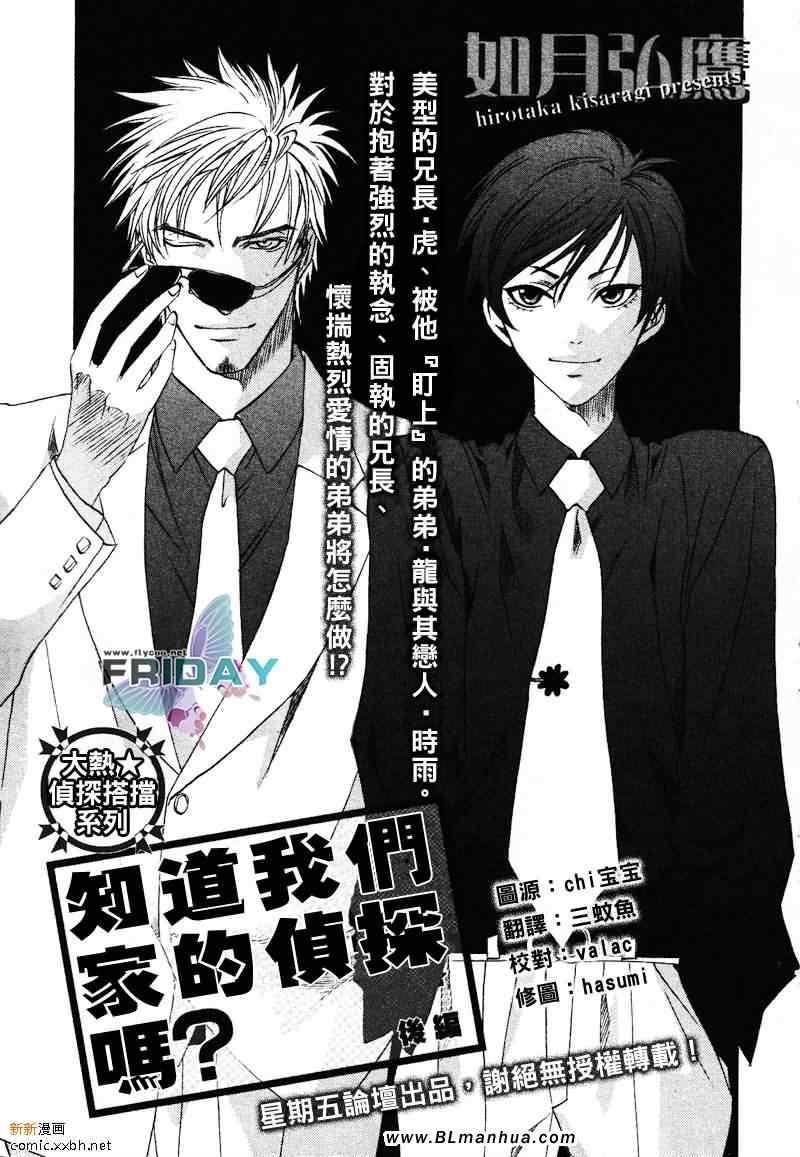 知道我家的侦探吗[耽美]韩漫全集-第4话无删减无遮挡章节图片 