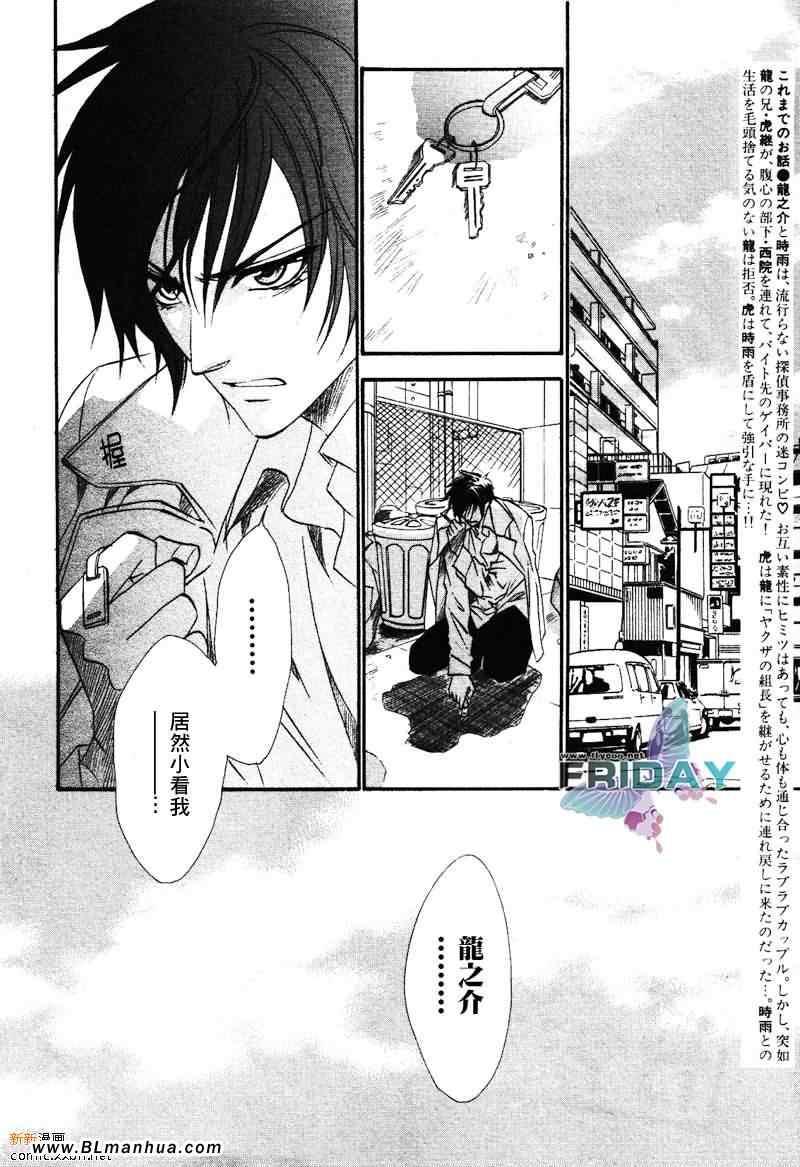 知道我家的侦探吗[耽美]韩漫全集-第4话无删减无遮挡章节图片 