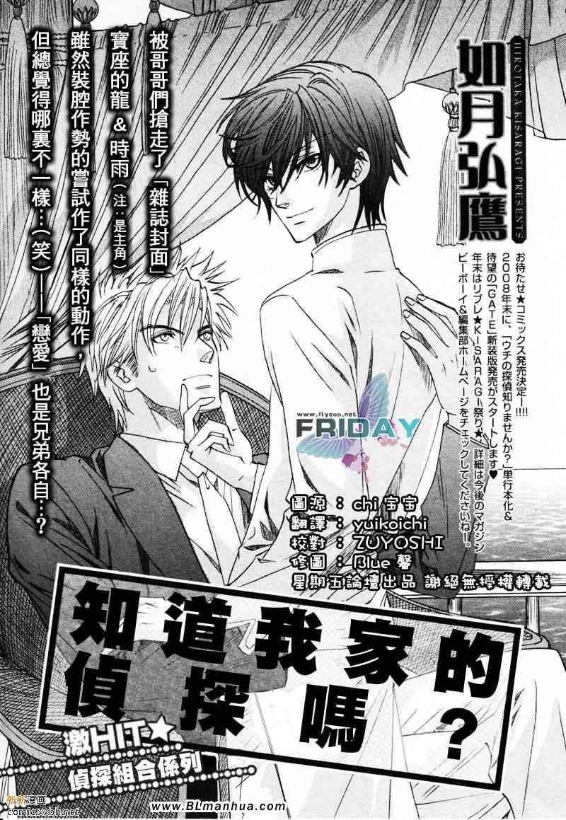 知道我家的侦探吗[耽美]韩漫全集-第5话无删减无遮挡章节图片 