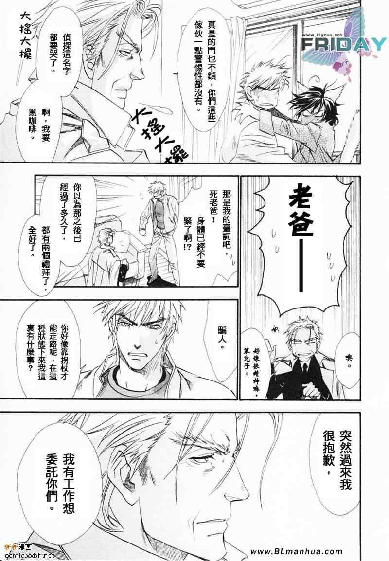 知道我家的侦探吗[耽美]韩漫全集-第5话无删减无遮挡章节图片 