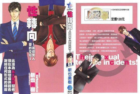 性转向～两个男人爱的交缠～[耽美]韩漫全集-第1卷无删减无遮挡章节图片 