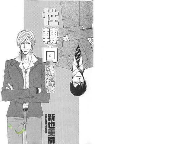 性转向～两个男人爱的交缠～[耽美]韩漫全集-第1卷无删减无遮挡章节图片 