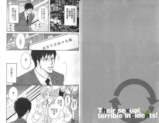 性转向～两个男人爱的交缠～[耽美]韩漫全集-第1卷无删减无遮挡章节图片 