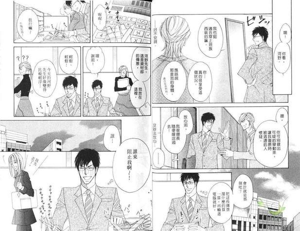 性转向～两个男人爱的交缠～[耽美]韩漫全集-第1卷无删减无遮挡章节图片 