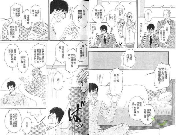 性转向～两个男人爱的交缠～[耽美]韩漫全集-第1卷无删减无遮挡章节图片 
