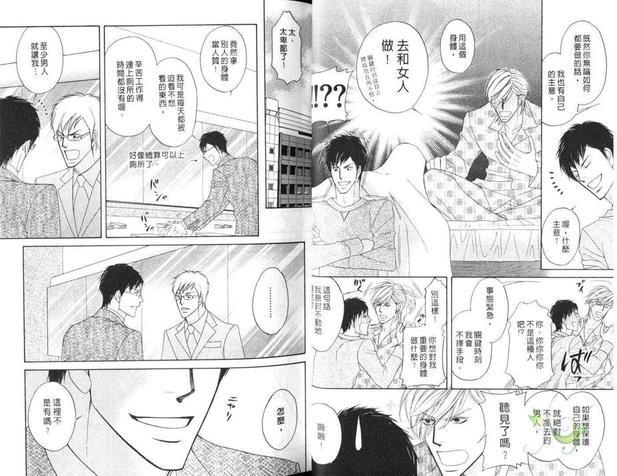 性转向～两个男人爱的交缠～[耽美]韩漫全集-第1卷无删减无遮挡章节图片 