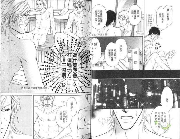 性转向～两个男人爱的交缠～[耽美]韩漫全集-第1卷无删减无遮挡章节图片 