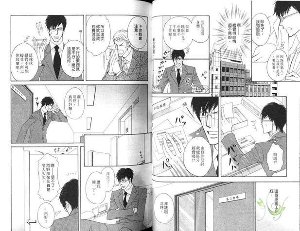 性转向～两个男人爱的交缠～[耽美]韩漫全集-第1卷无删减无遮挡章节图片 