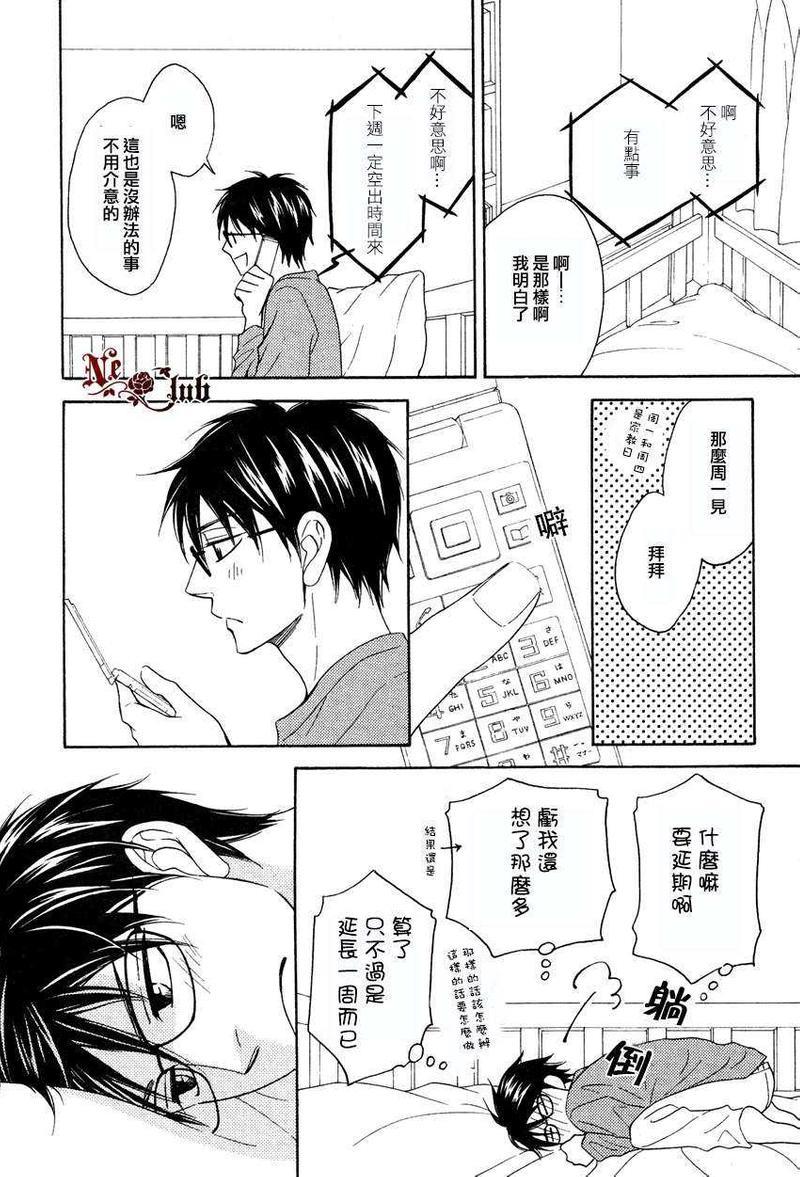 生姜蜂蜜茶[耽美]韩漫全集-第1话无删减无遮挡章节图片 