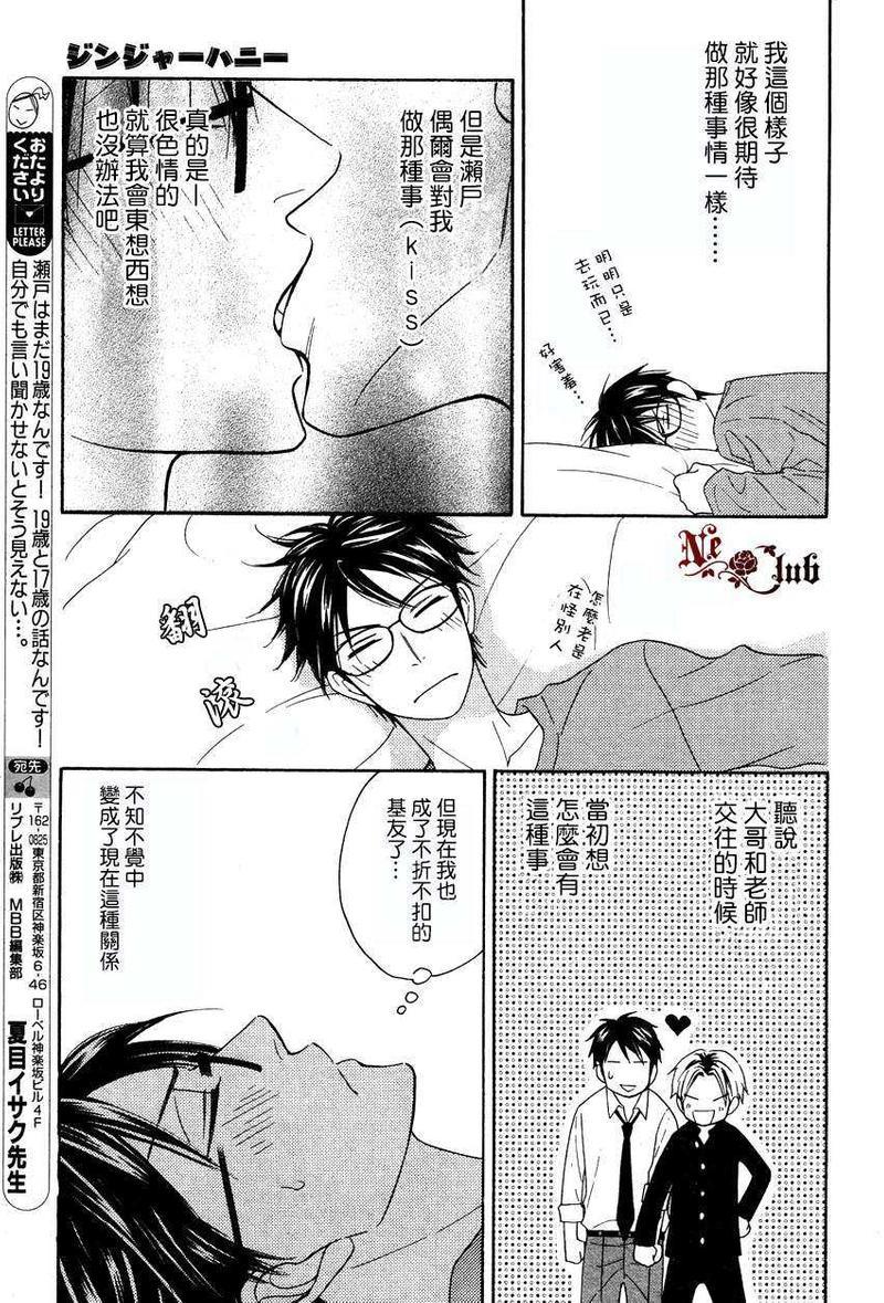 生姜蜂蜜茶[耽美]韩漫全集-第1话无删减无遮挡章节图片 