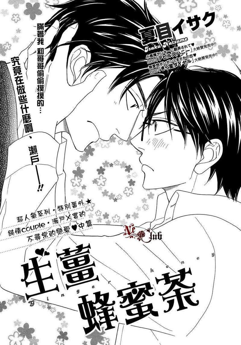 生姜蜂蜜茶[耽美]韩漫全集-第2话无删减无遮挡章节图片 
