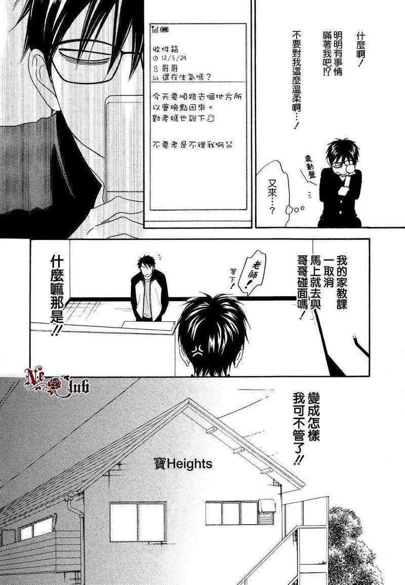 生姜蜂蜜茶[耽美]韩漫全集-第2话无删减无遮挡章节图片 